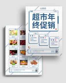 超市活動(dòng)日用品促銷DM宣傳單頁(yè) 日用百貨優(yōu)惠來襲，品質(zhì)生活輕松購(gòu)！